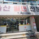 울산밀면전문점 이미지