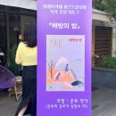 「해방의 밤」 북토크 이미지