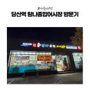 매일더탐나 | [내돈내먹] 당산역 탐나종합어시장 :: 전어회·방어회·서더리탕 제대로 먹고 온 후기