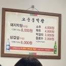 오춘봉막창 네이버블로그