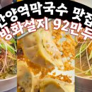 빙화설지92만두