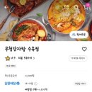 수유감자탕 | 수유배달맛집 무청감자탕 수유점 후기