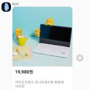 카카오프렌즈, 라이언 모니터 방향제 구매방법 및 후기