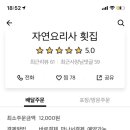 자연배달횟집 이미지