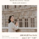 이정아 피아노 독주회 이미지