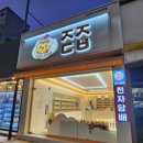 베이푸딩천안두정점