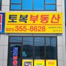 토복부동산공인중개사사무소 이미지