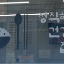 영미네밥집 - 원주시 | 영미네밥집