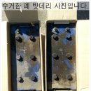 공단밧데리