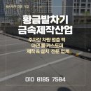 울진카인테리어 | 주차장 차량 멈춤턱 아연 롱 카스토퍼 제작 설치 전문 업체