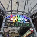 자양전통시장 | [광진구 전통시장] 자양전통시장, 현지인 추천 먹거리&amp;방문 팁