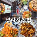 주례역 1번 출구 | 부산 고기집 어디 갈지 고민이라면 주례 맛집 냅다청양집 리얼 후기