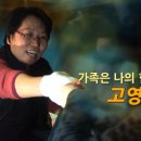 강연100°C - 고영숙 (55세, 女, 6년째 전신마비 남편 돌보는 곱창 장수 아내)/ 김광규 (17세, 男, 조손가정 출신 전국소년체육대회 유도 금메달리스트)/ 최수남 이미지