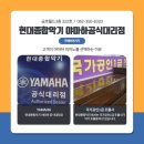 현대종합피아노