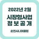 순천시니어클럽꿈愛공동작업장 이미지
