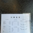 중화식당 다복