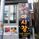 호양꼬치