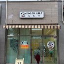 도그투케이크 이미지