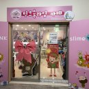 안동핑크슬라임 이미지