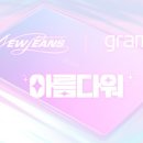 기프트그램