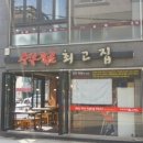 최고집 이미지