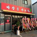 소문난생고기 이미지