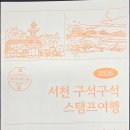 서해랑길 종주(7회차) 군산 55코스 작성중 이미지