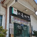 고양 서삼릉 맛집, 너른마당 솔직 후기 | 가야하는 이유가 있구나..!