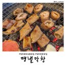 땡벌 | 전주 중화산동 막창 현지인 맛집 땡벌막창 청국장 솔직후기