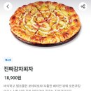 청년피자 진짜감자피자와 미트소스 스파게티 후기