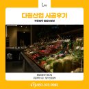 태풍야채청과 | [대구다원산업/대구마트진열장제작] 평대·매대 : 대구 식자재마트, 경북 유통회사