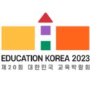 [올마이스] 제20회 대한민국 교육박람회 이미지