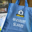 우리집은 도서관 편리한 책대여 서비스로 절약과 부업까지 (추천인 우탱이네) +할인팁