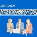 [연수 후기] 학교 회의 문화 디자인 프로젝트 by 와우디랩