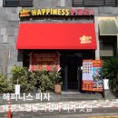 해피니스 | 제주 노형동 가성비 피자 맛집 - 해피니스 피자 포장 후기