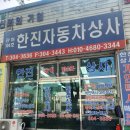 한진상사 이미지