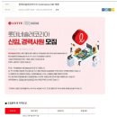 [롯데네슬레코리아] E-Commerce MD 채용 (~12/23) 이미지