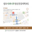 성모나무정신건강의학과의원 | 검단정신건강의학과 반복되는 무기력 뒤에 숨은 마음의 흐름 <중요>
