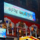 맥촌 이미지
