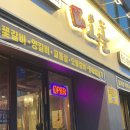 당산오돌 방이점 | 방이역 맛집 고기집 단체회식 수요미식회 당산오돌 방이점 후기 주차