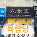 육합당 네이버블로그