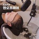 홍대 헤드스파 민감성 두피 케어 앤오프 홍대점 민준원장님 후기