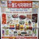 월드식자재마트 이미지