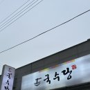 여수 무선 맛집 &#39;국수당 무선본점&#39; 저녁에도 만석인 현지인 맛집