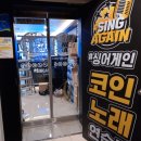 싱어게인코인노래연습장 부천역점 | 부천#싱어게인 코인 노래연습장 자동문 출입통제 조명제어 반주기제어 lg냉난방기제어