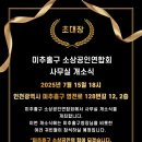 에스엠경영컨설팅 - 전주시 덕진구 만성중앙로 54-58 | 🎉 [미추홀구 소상공인연합회 사무실 개소식 안내]