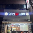 영선이네 밥집