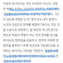 쿠팡은 무엇을 파괴하고 있는가 이미지