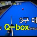 큐박스당구장 이미지