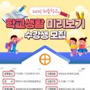 학교생활 미리보기 이미지